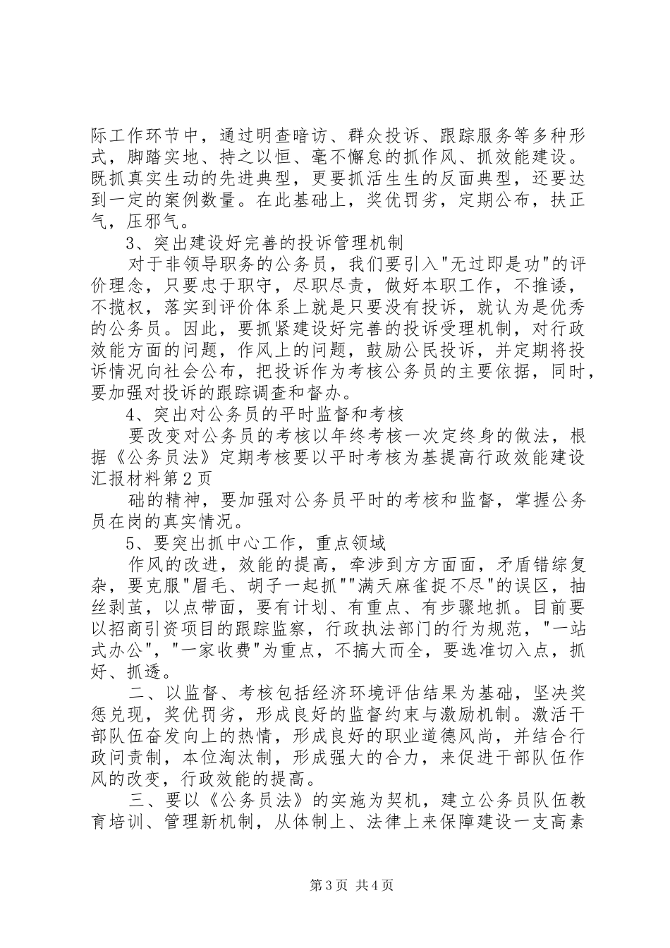 提高行政效能建设汇报材料 _第3页