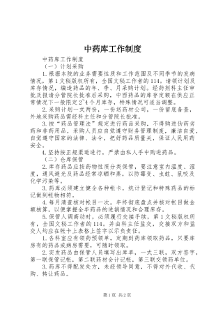 中药库工作规章制度  (2)