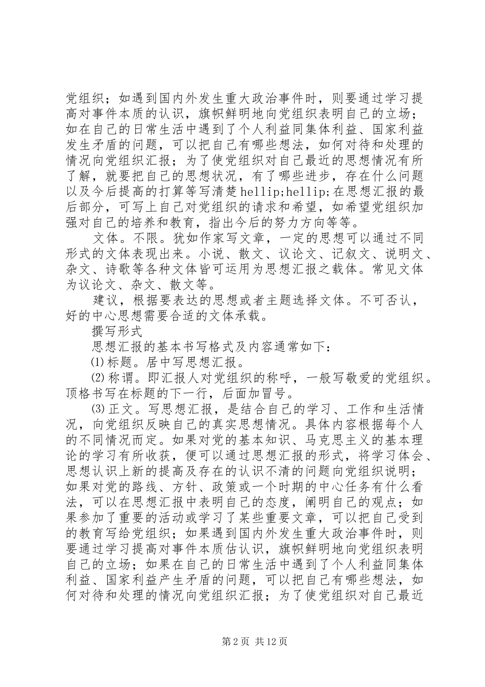 思想汇报的格式及写法 _第2页