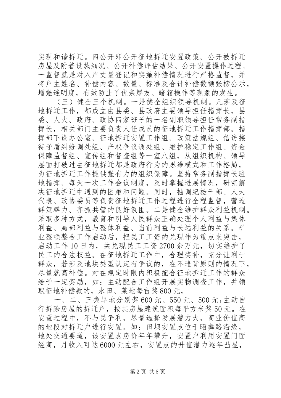 县群众工作调研报告 _第2页