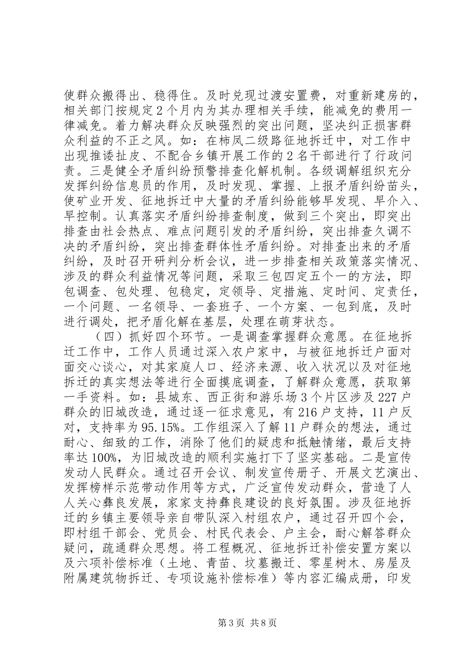 县群众工作调研报告 _第3页