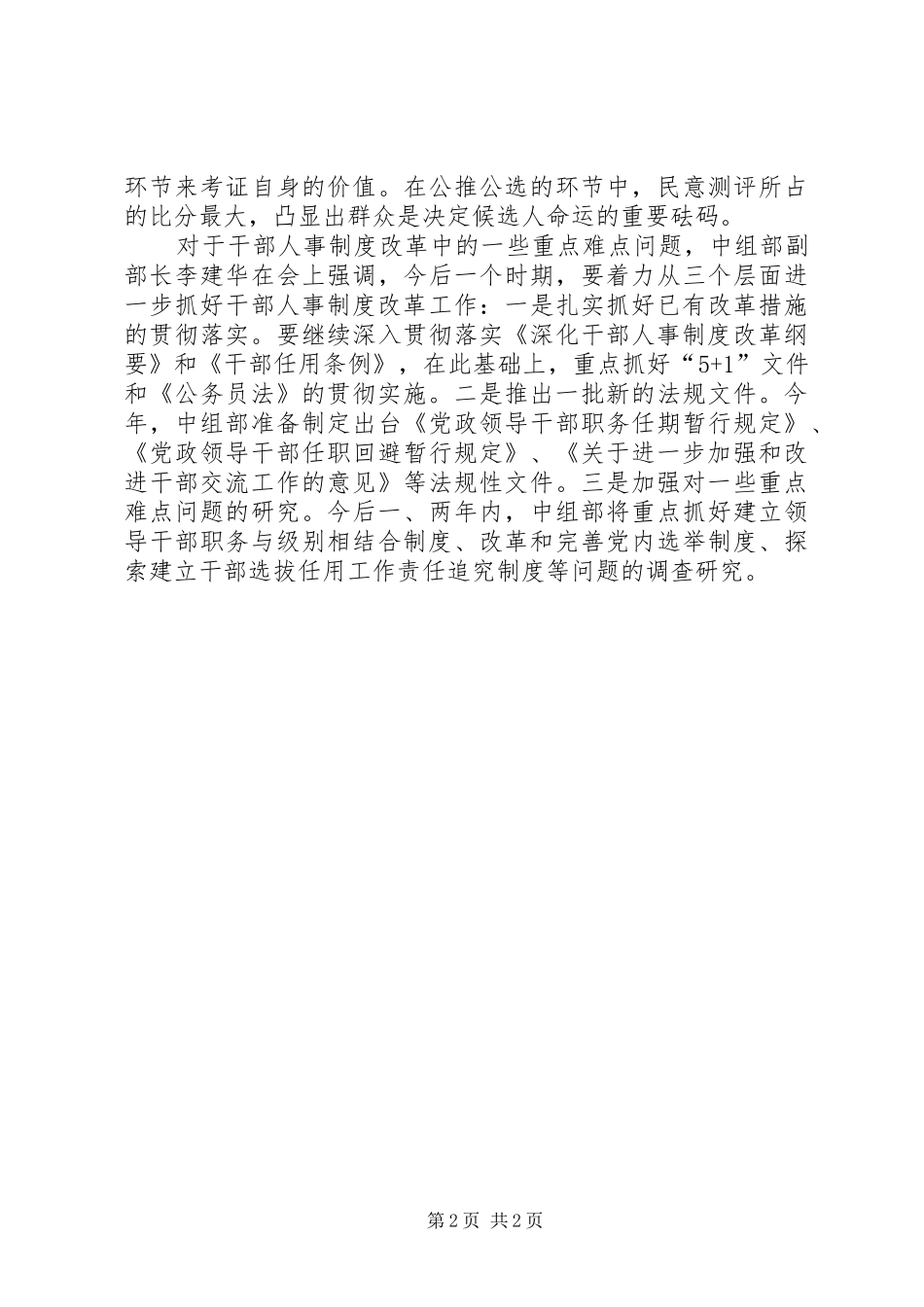 逐步推进中的干部人事规章制度改革_第2页
