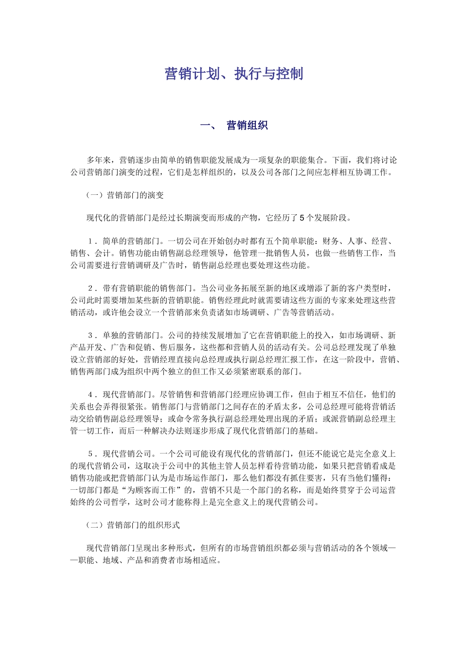 营销计划执行与控制_第1页