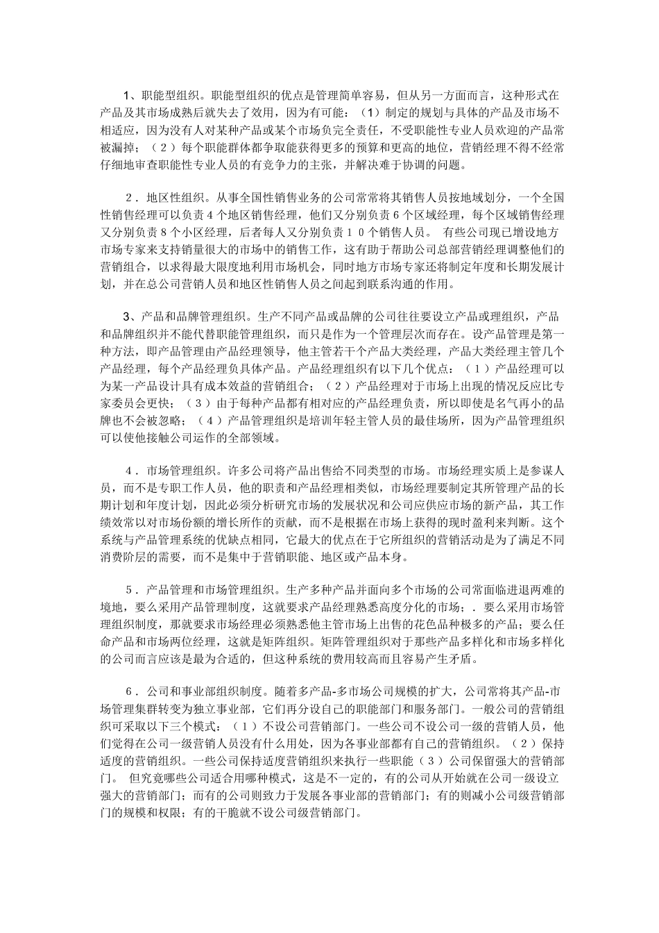 营销计划执行与控制_第2页