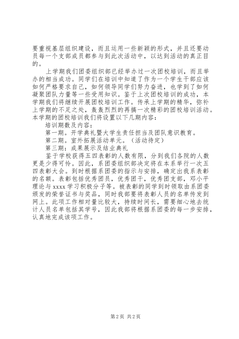 学校团委组织部工作计划_第2页