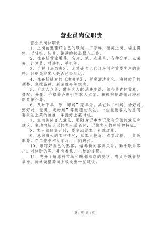 营业员岗位职责要求