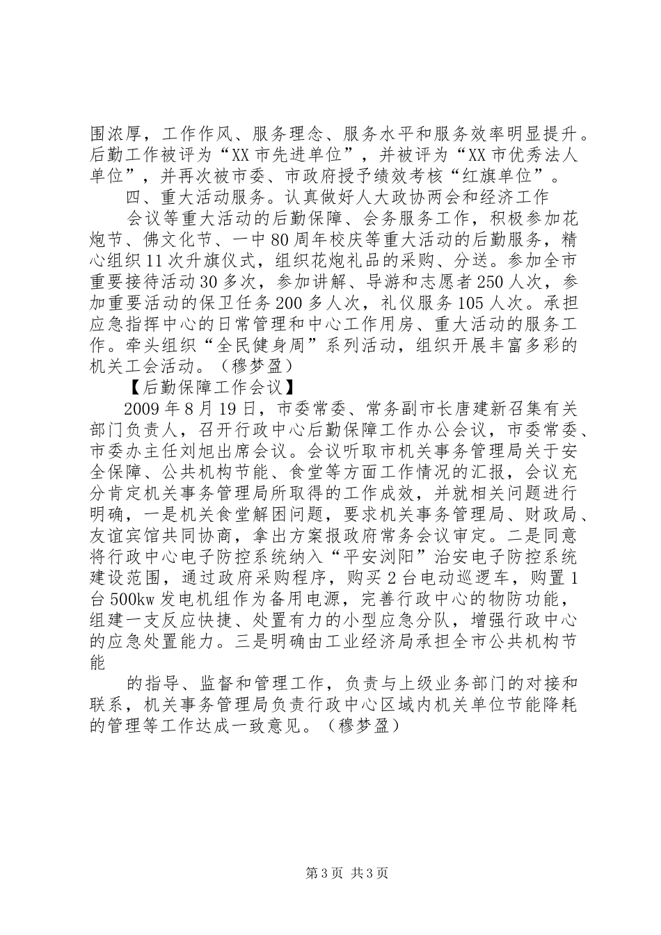 机关事务管理处帮扶工作汇报[共5篇] _第3页