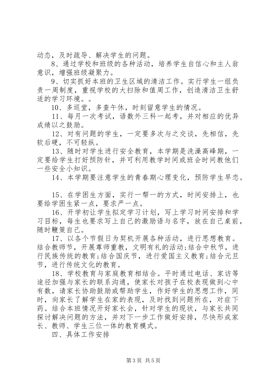 中学班主任开学第一周工作计划范文_第3页