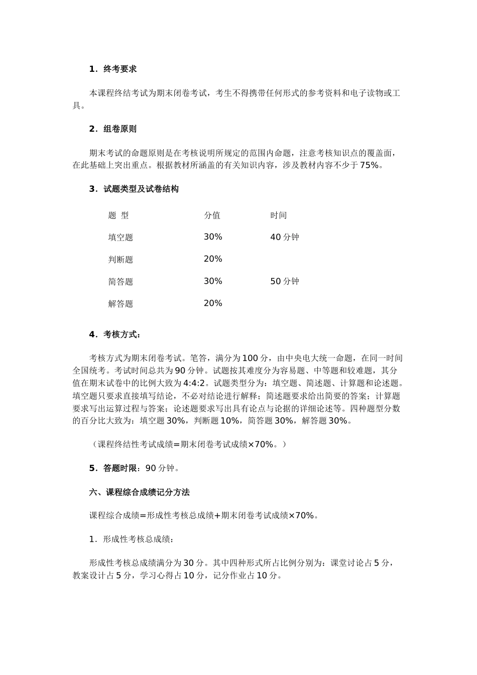 中央广播电视大学开放教育课程数学思想与方法考核说明_第3页