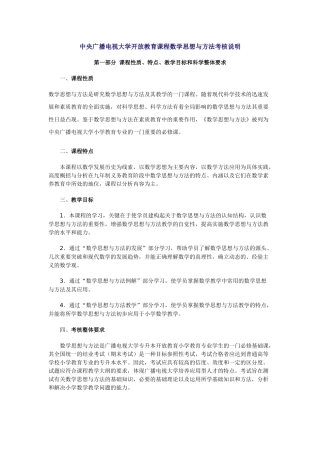 中央广播电视大学开放教育课程数学思想与方法考核说明