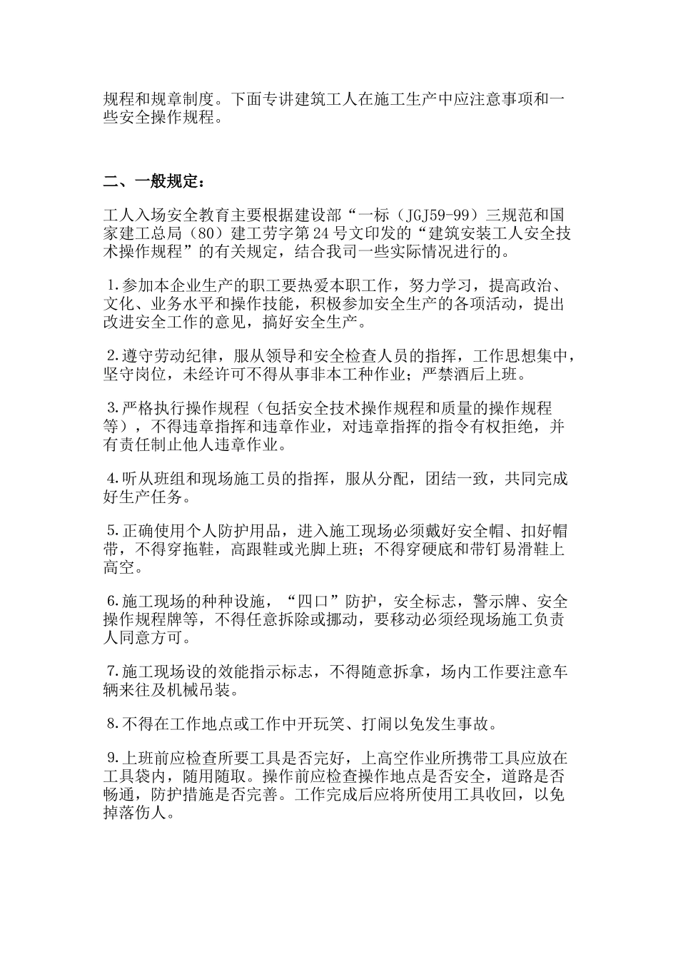 施工日志安全技术交底范本_第2页