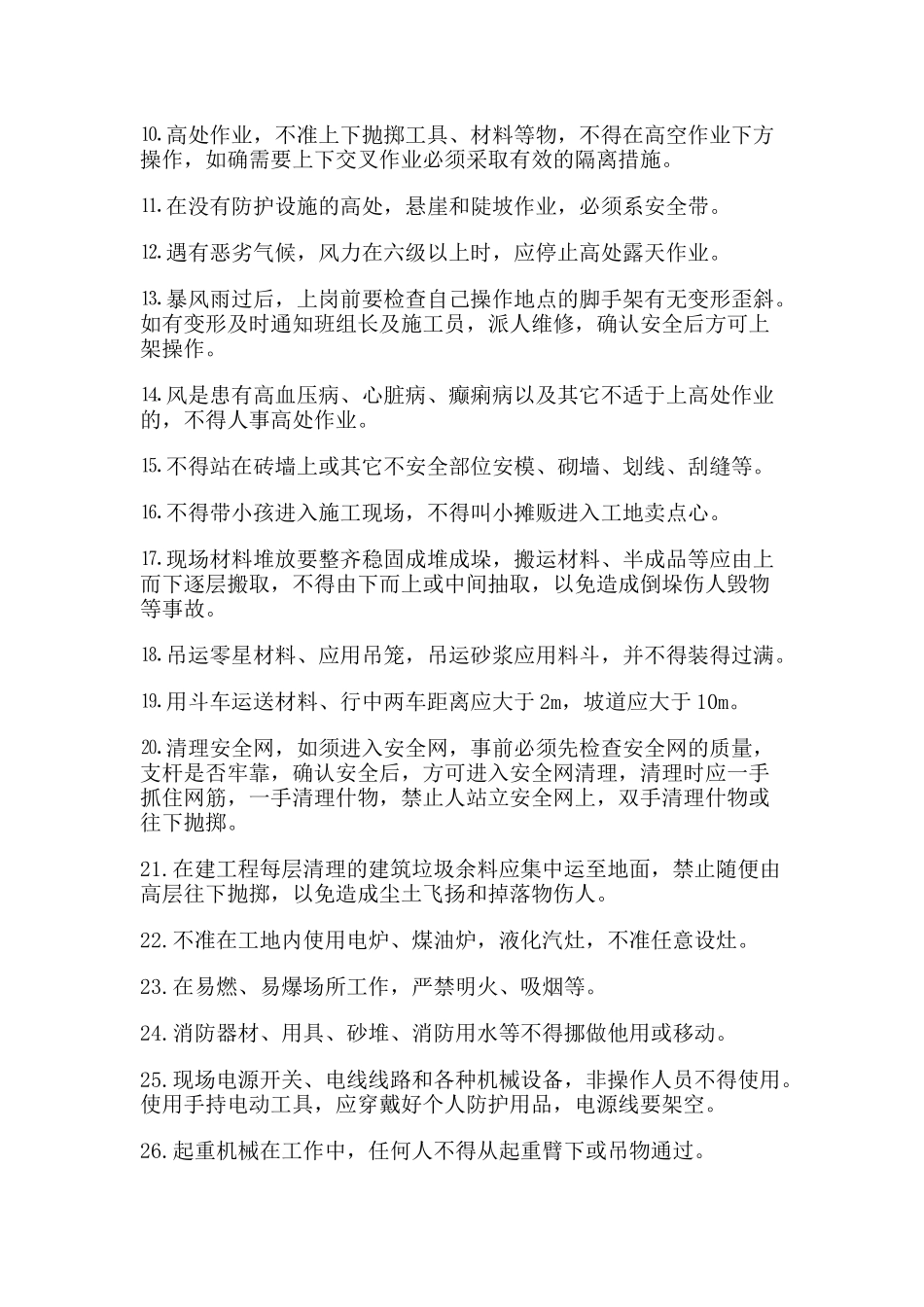 施工日志安全技术交底范本_第3页