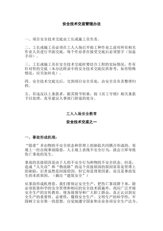 施工日志安全技术交底范本