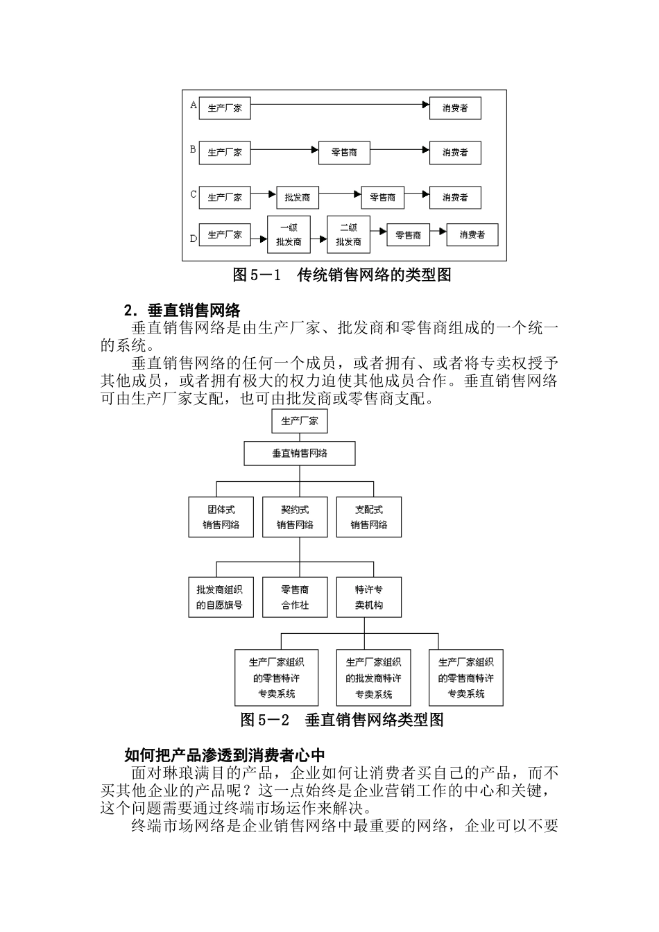 如何提高销售网络覆盖率及终端操作_第2页