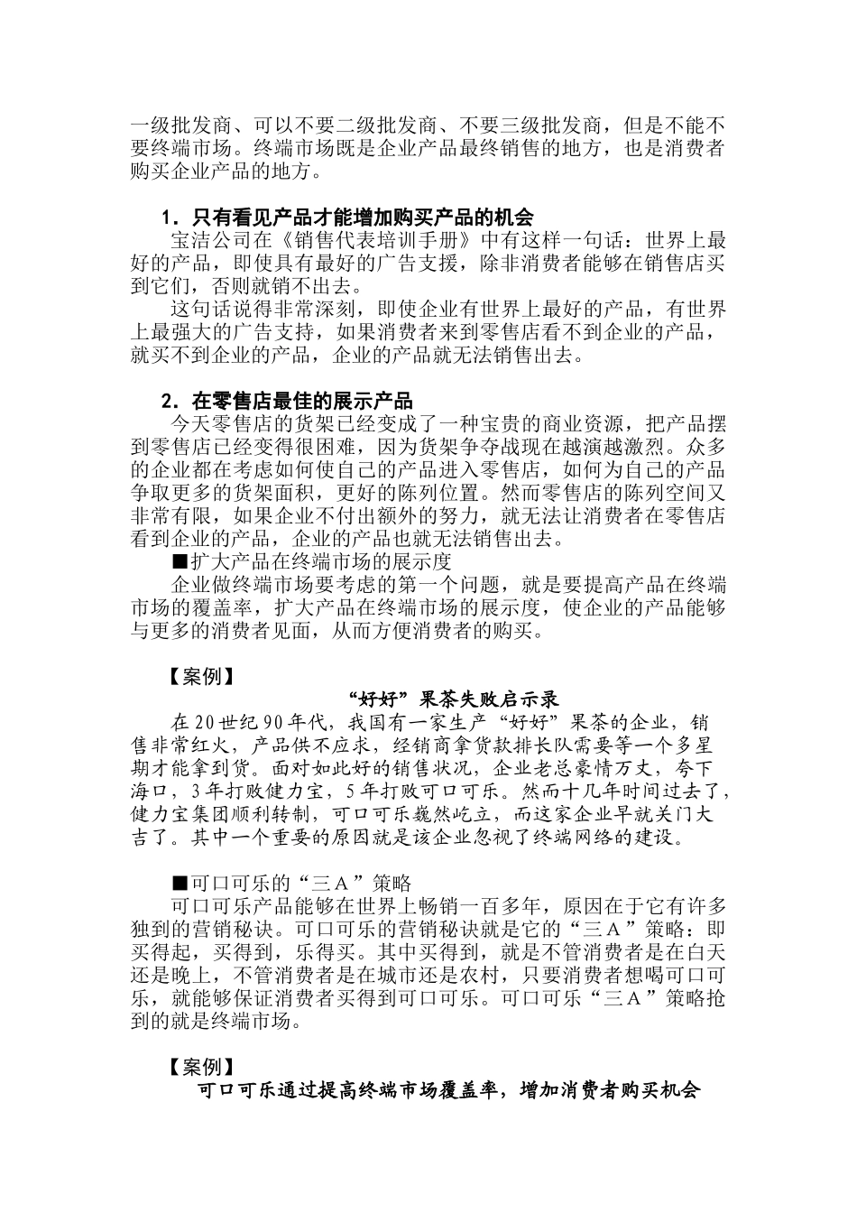 如何提高销售网络覆盖率及终端操作_第3页