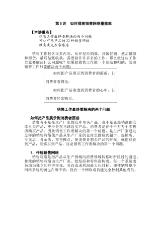 如何提高销售网络覆盖率及终端操作