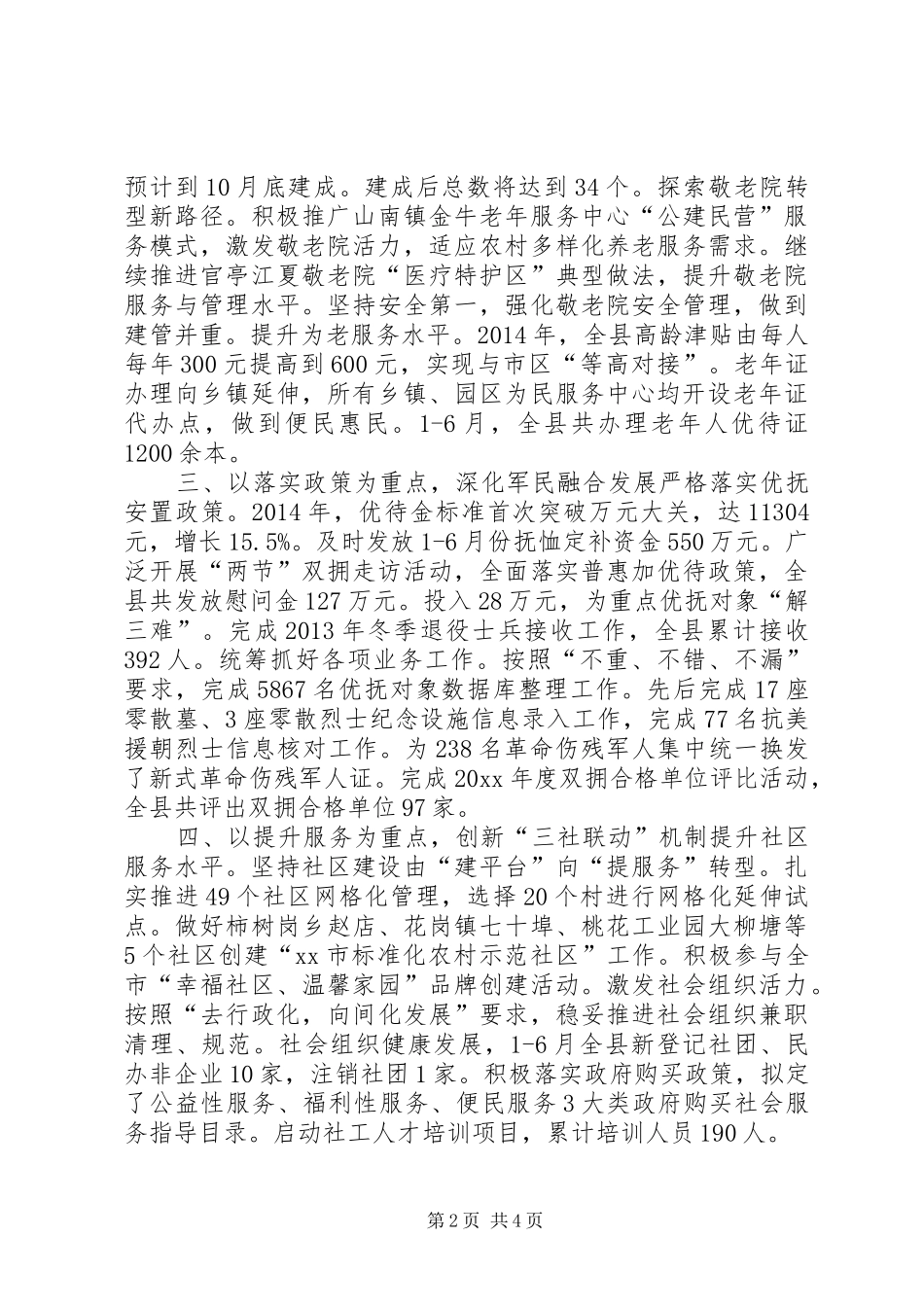 县民政局上半年工作报告 _第2页