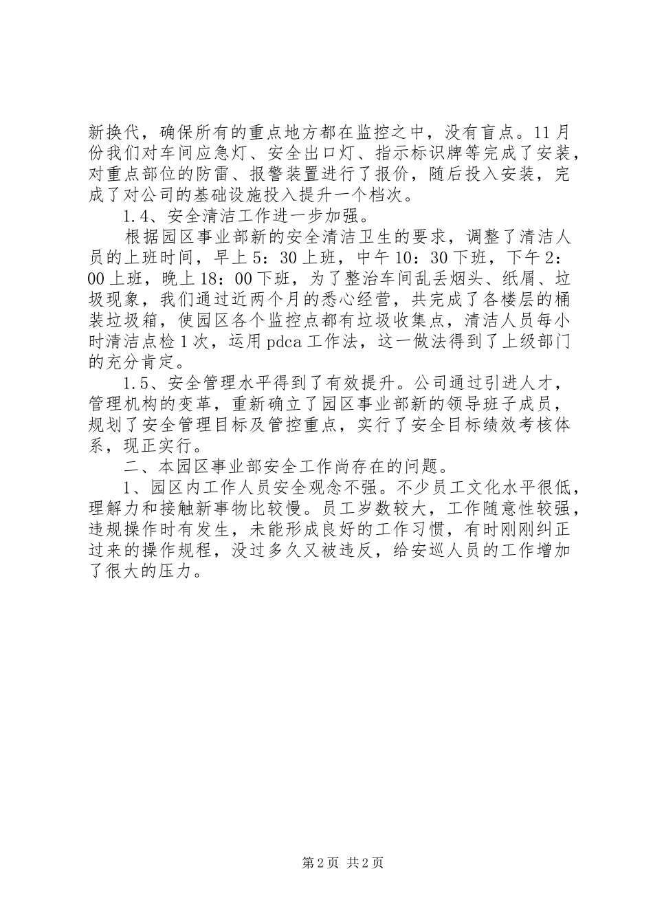 工业园安全工作情况汇报材料 _第2页