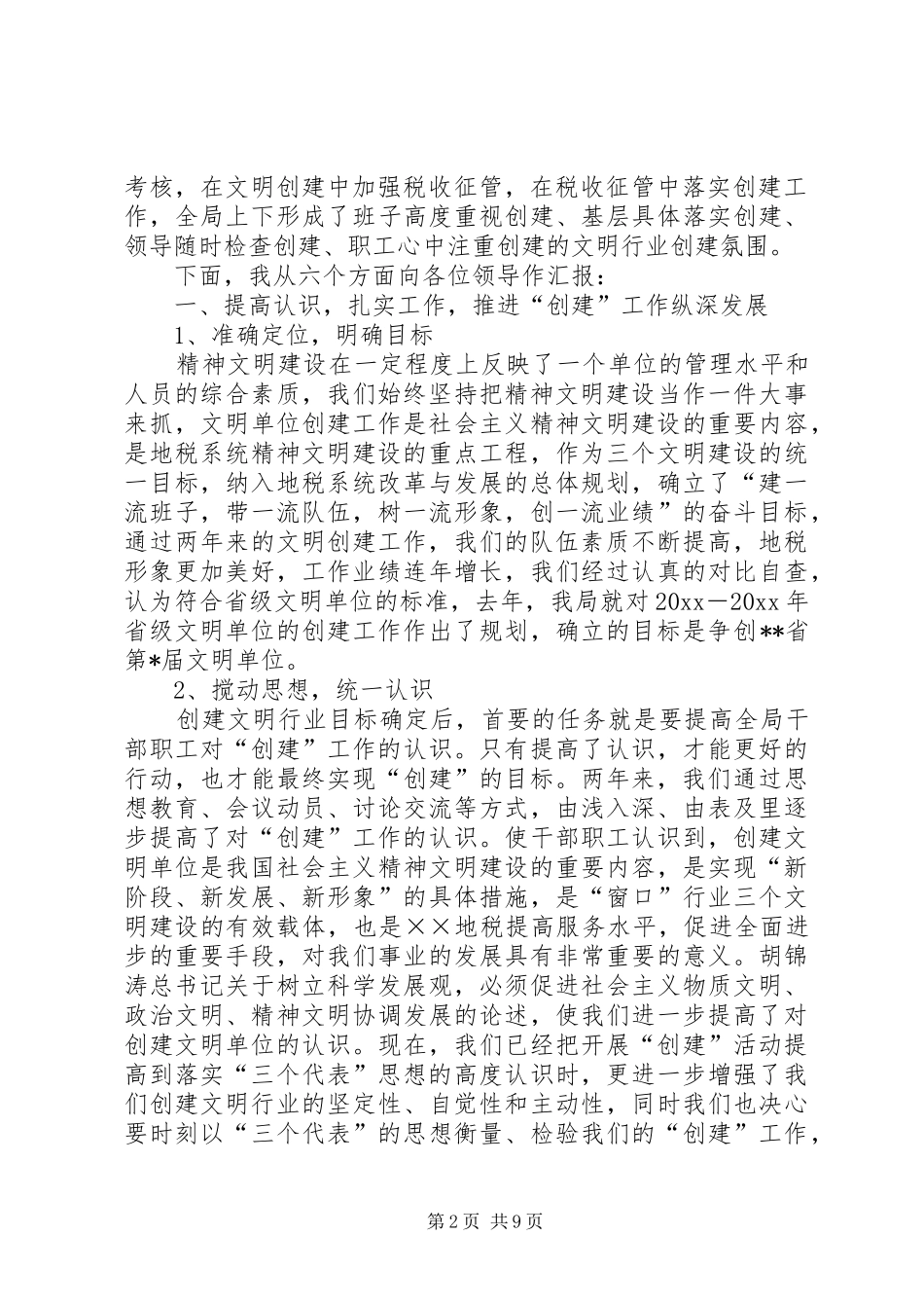 地方税务局精神文明建设汇报材料 _第2页