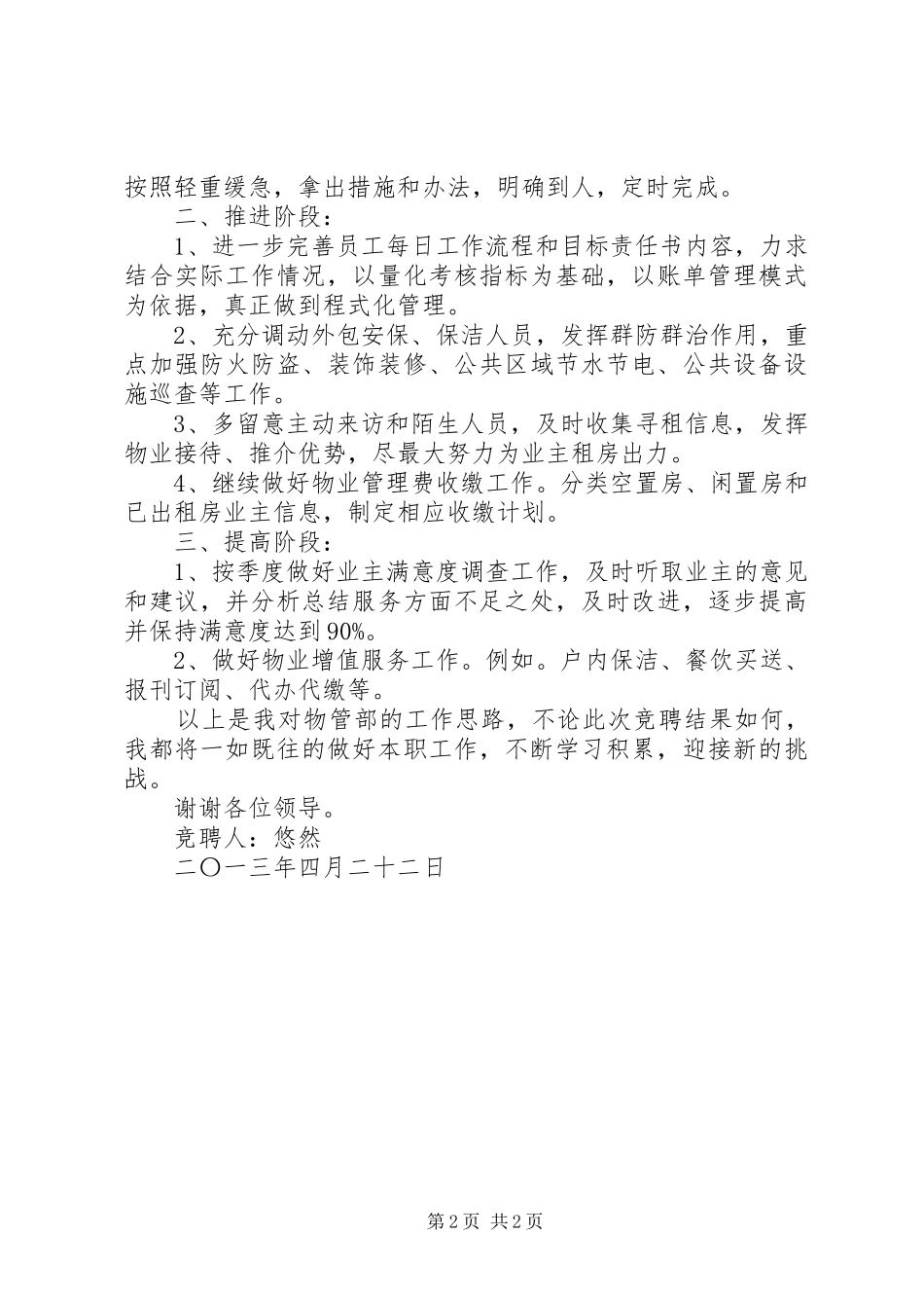 商管部工作竞聘报告 _第2页