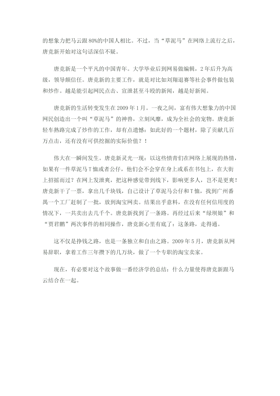 云服务：互联网颠覆传统工业社会的开端--程苓峰_第2页