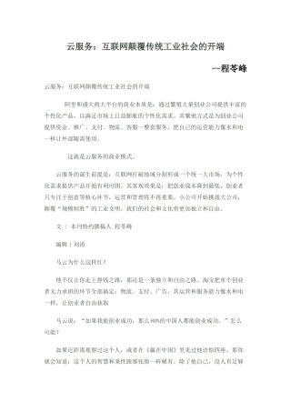 云服务：互联网颠覆传统工业社会的开端--程苓峰