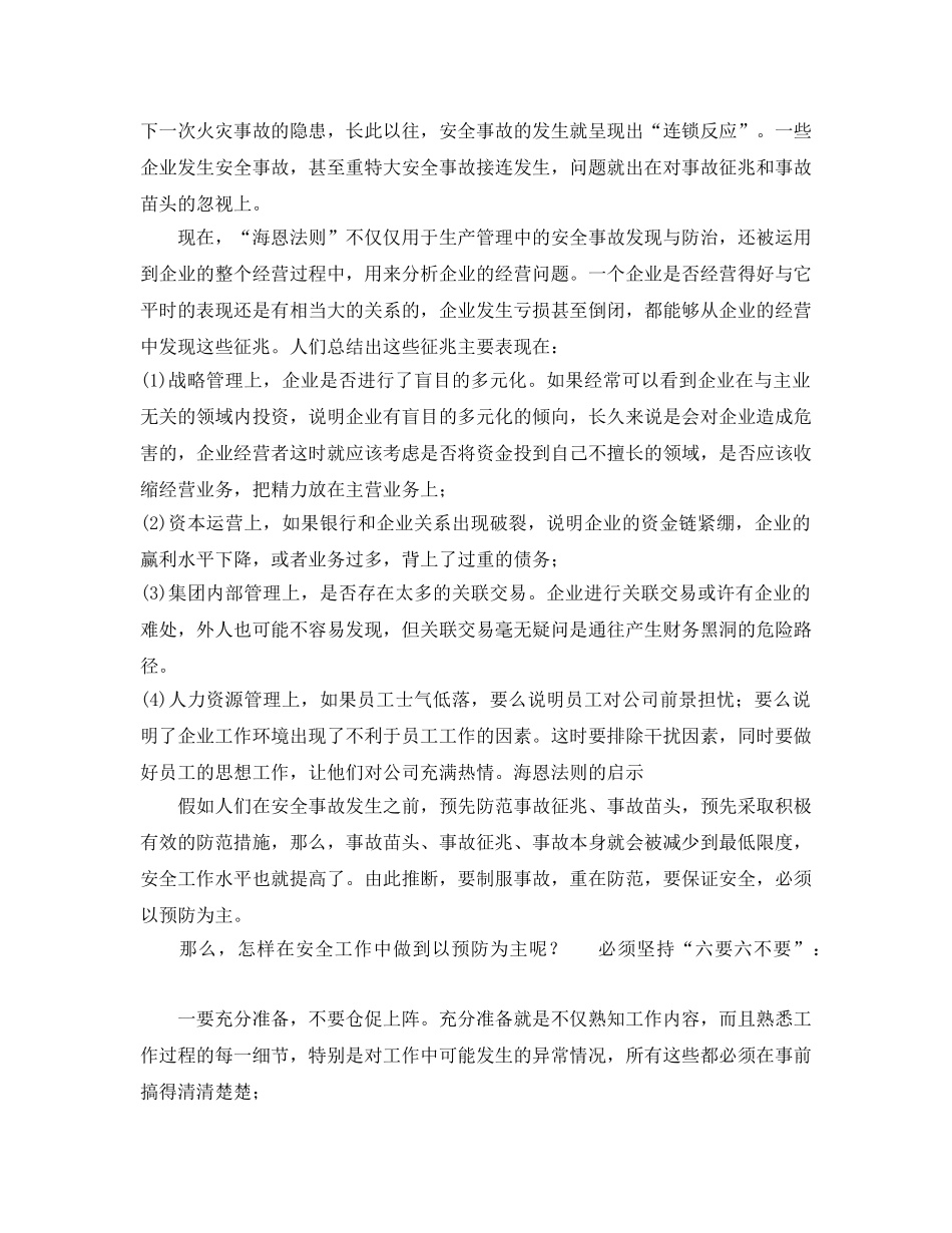 《安全管理》之海恩法则及其运用 _第2页