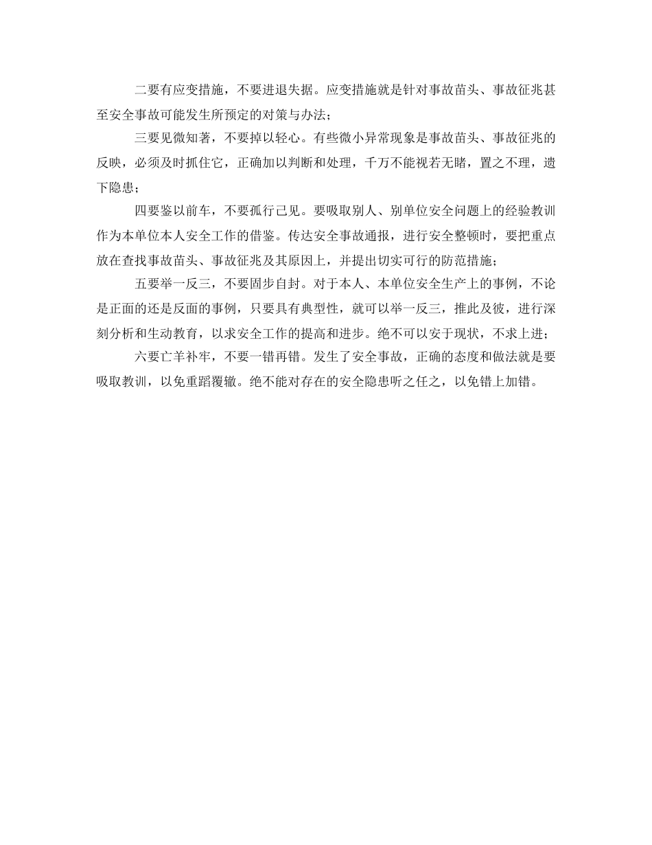 《安全管理》之海恩法则及其运用 _第3页