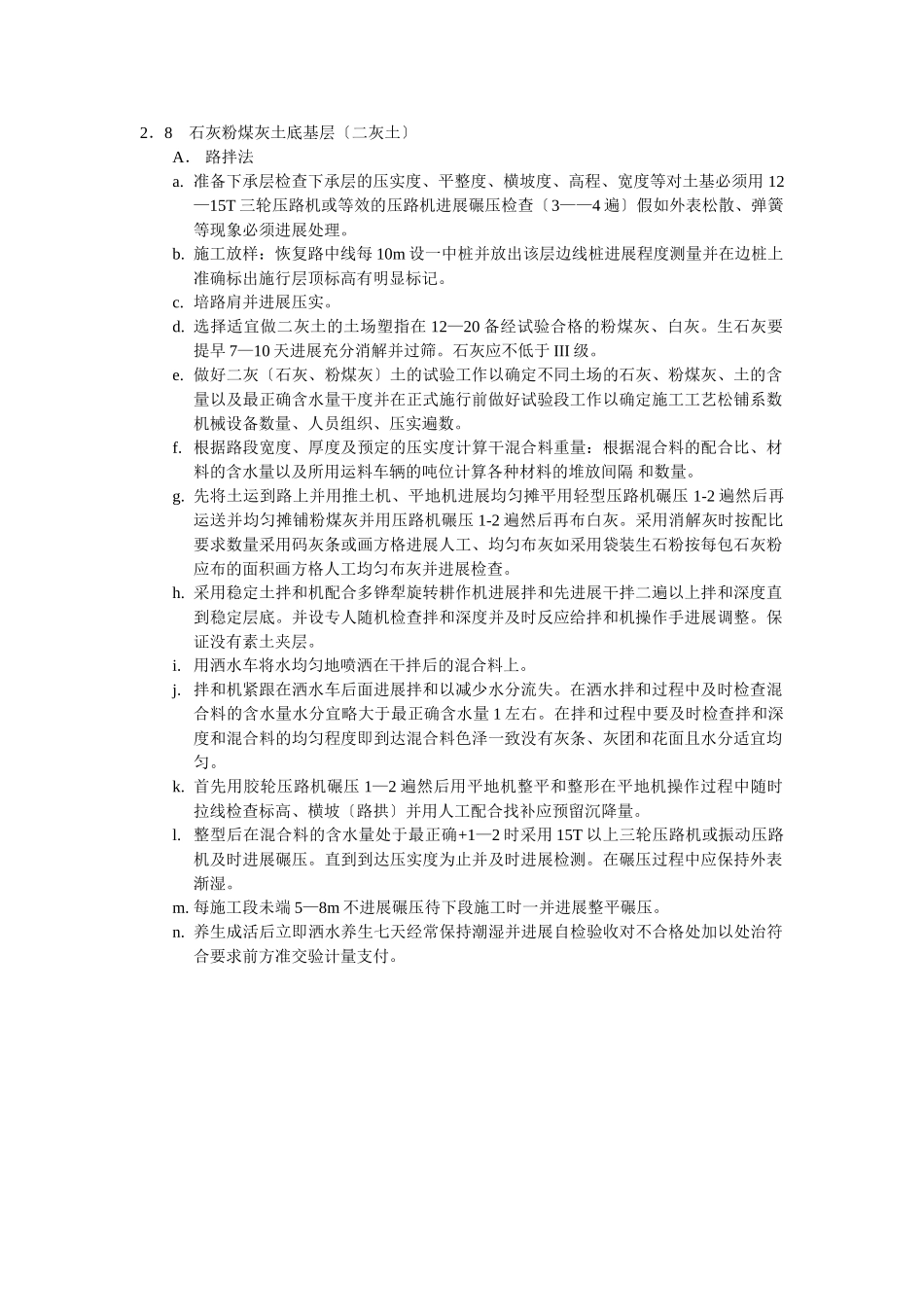 石灰，粉煤灰，土底基层(二灰土)_第1页