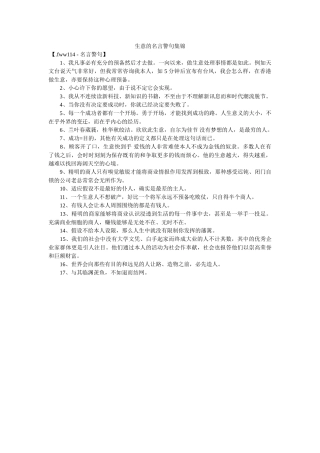 生意的名言警句集锦 