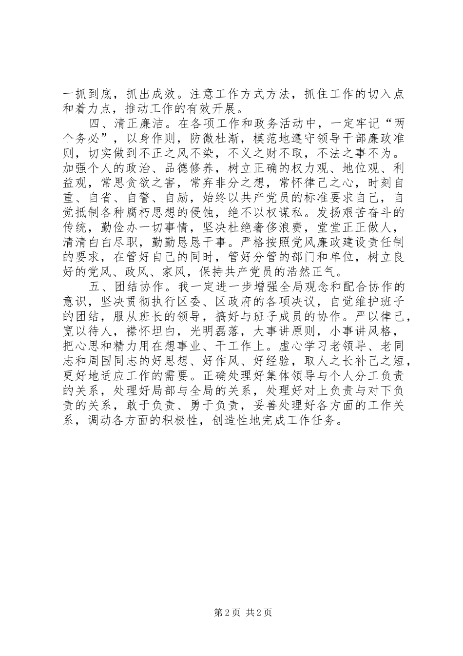 副区长的供职报告1 _第2页