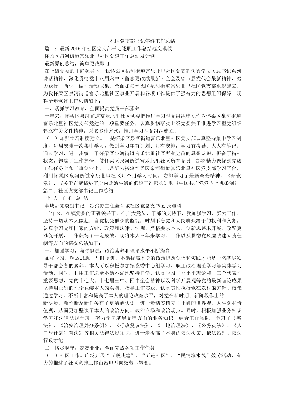 社区党支部书记年终工作总结 _第1页