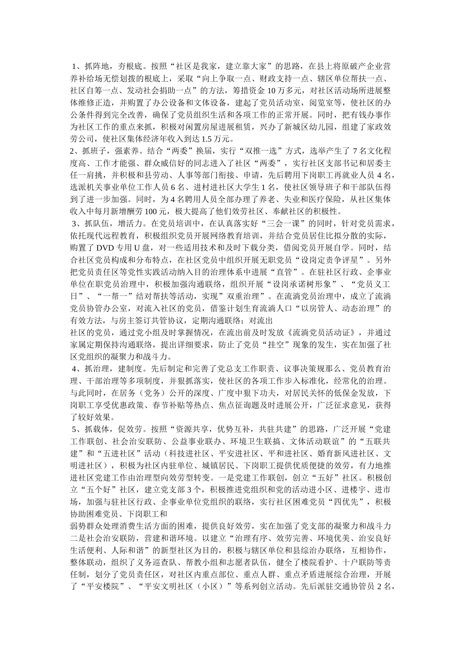 社区党支部书记年终工作总结 _第2页