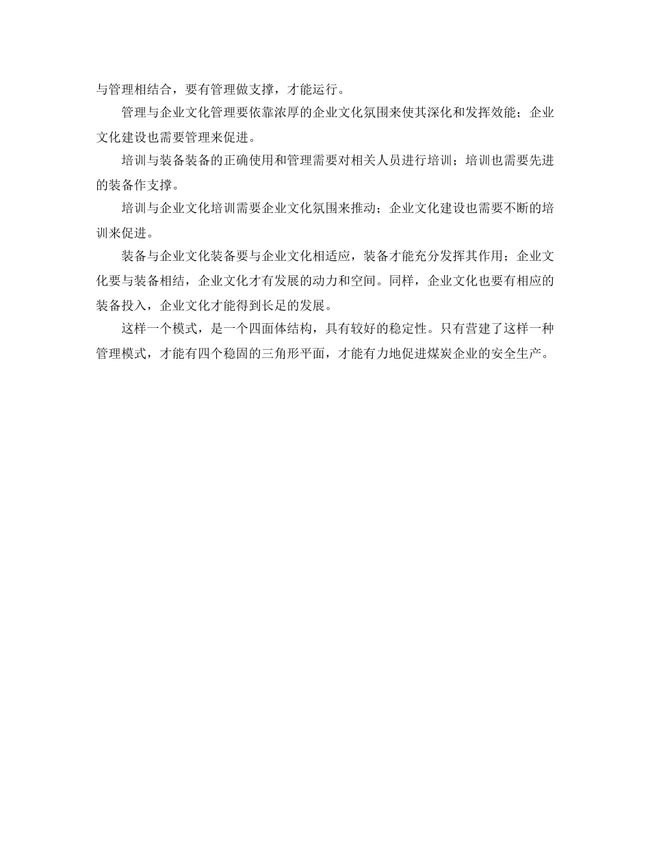 《安全管理》之探索煤矿安管模式 _第2页