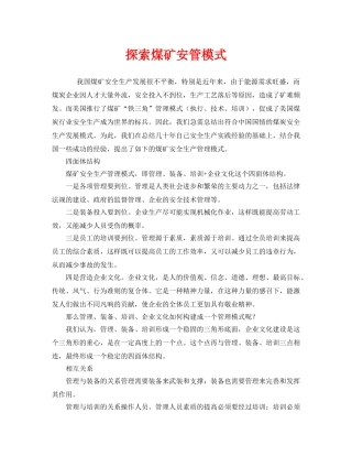 《安全管理》之探索煤矿安管模式 