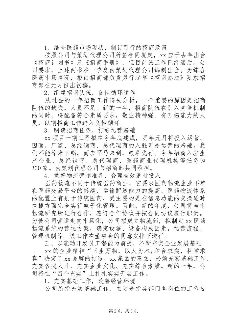 总经理XX年工作计划范文_第2页