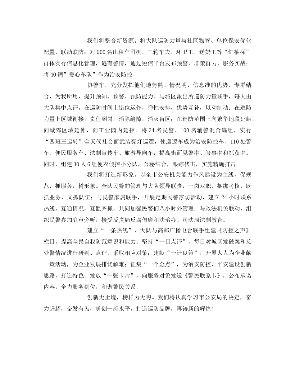 《安全管理文档》之警察培训心得体会 _第2页