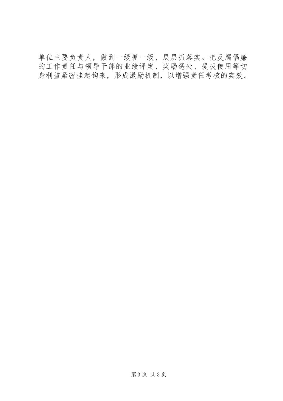 20XX年科技局年终廉政建设工作报告_第3页