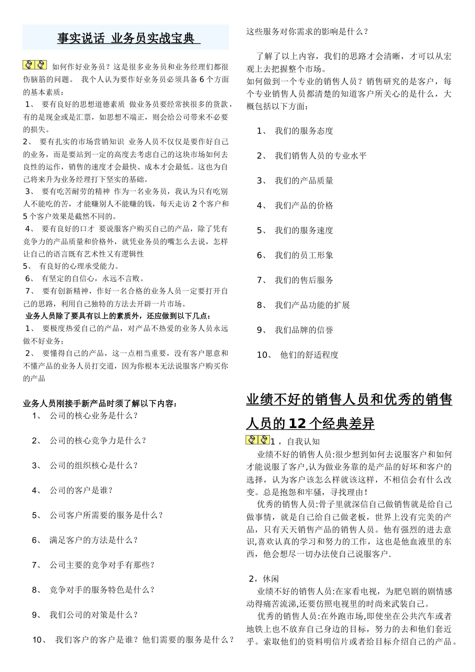 【销售精品】业务员实战宝典_第1页