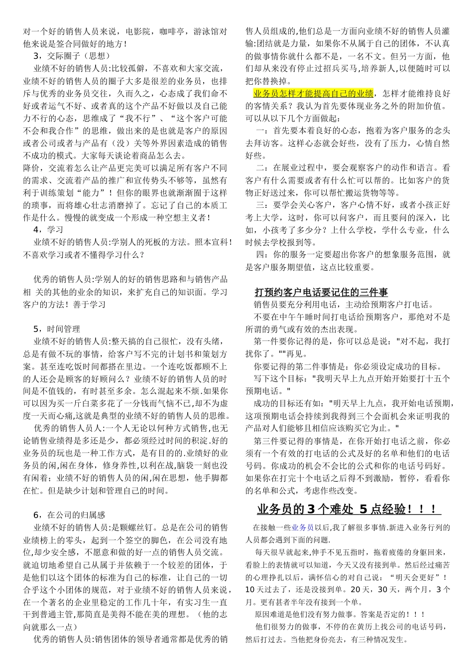 【销售精品】业务员实战宝典_第2页