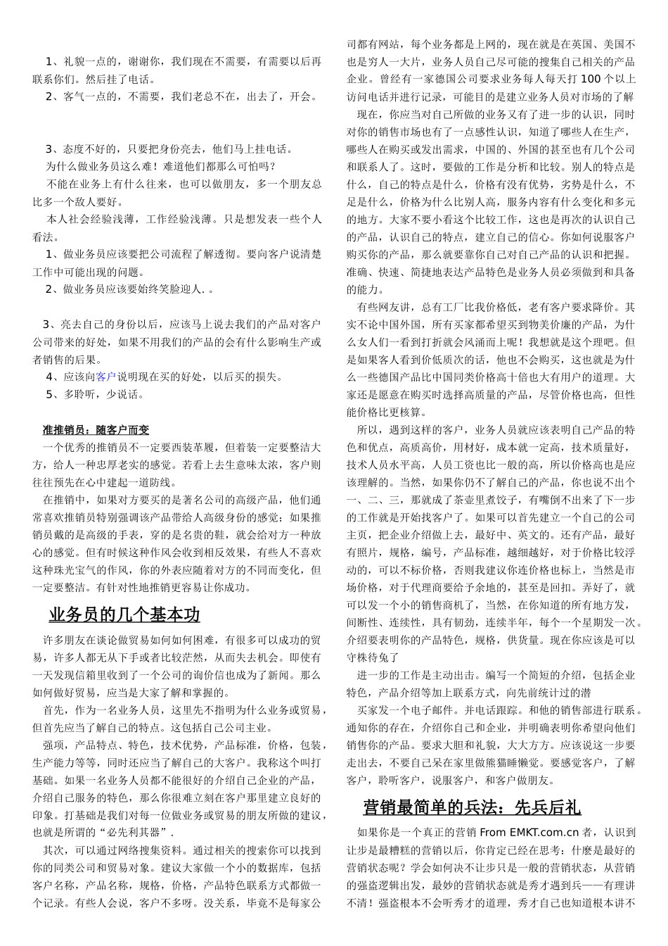 【销售精品】业务员实战宝典_第3页