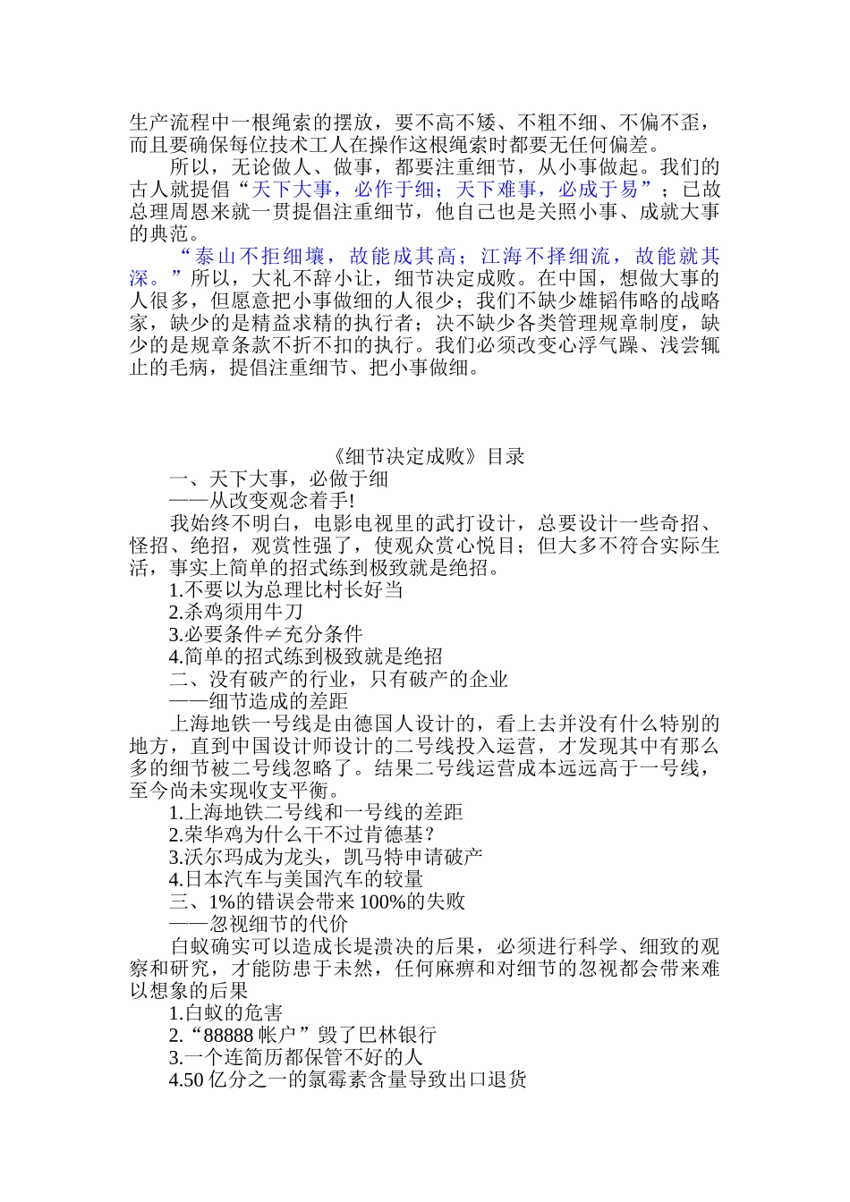 细节决定成败有感_第2页