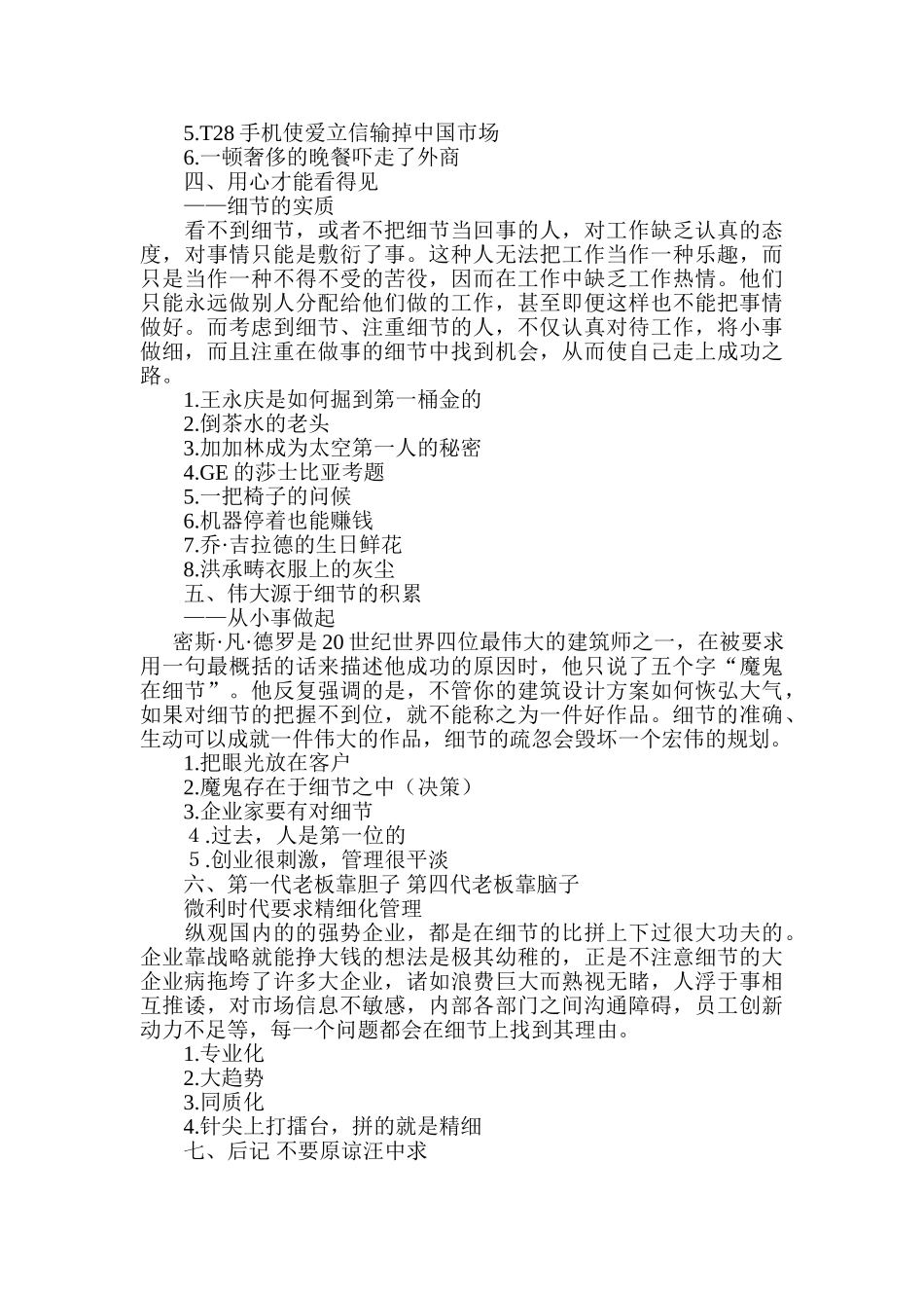 细节决定成败有感_第3页