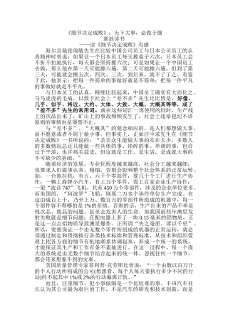 细节决定成败有感