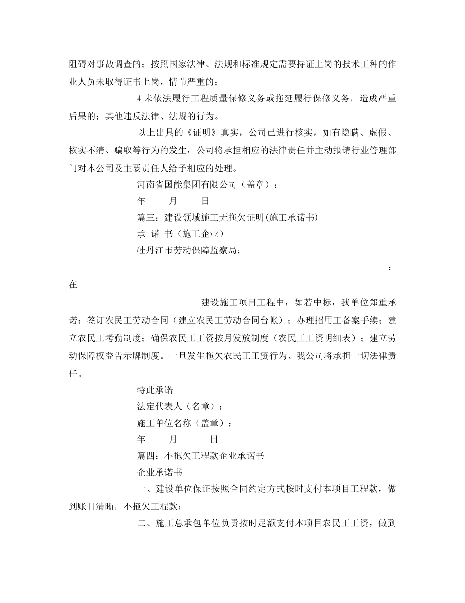 《安全管理文档》之公司无拖欠证明承诺书 _第2页