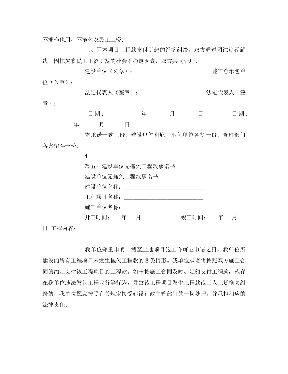 《安全管理文档》之公司无拖欠证明承诺书 _第3页