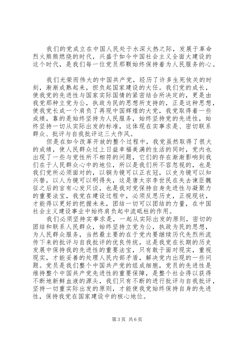 XX年9月思想汇报范文大全 _第3页