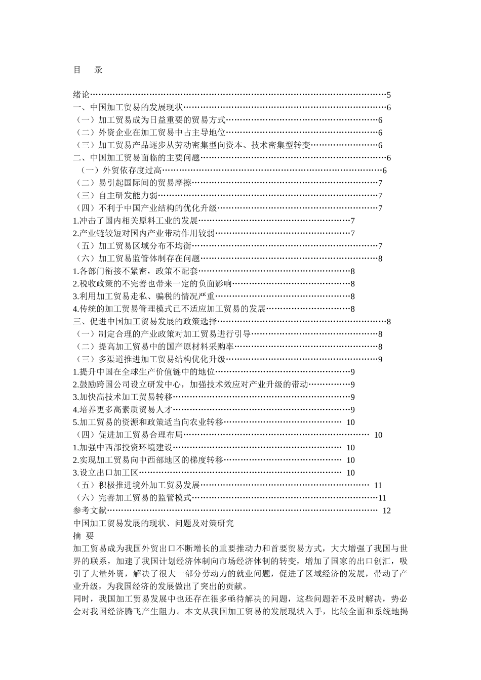 广东省加工贸易状况_第1页