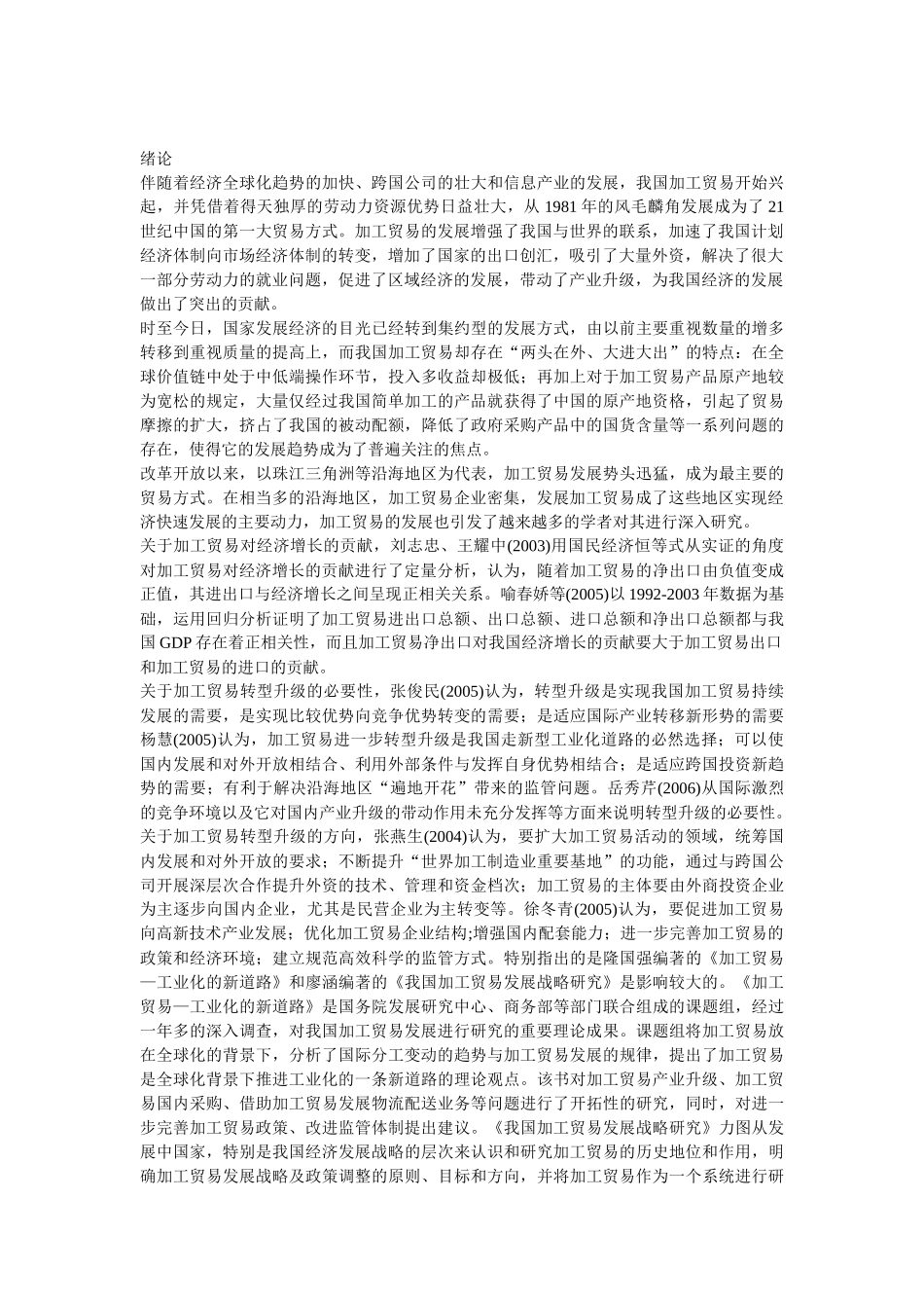 广东省加工贸易状况_第3页