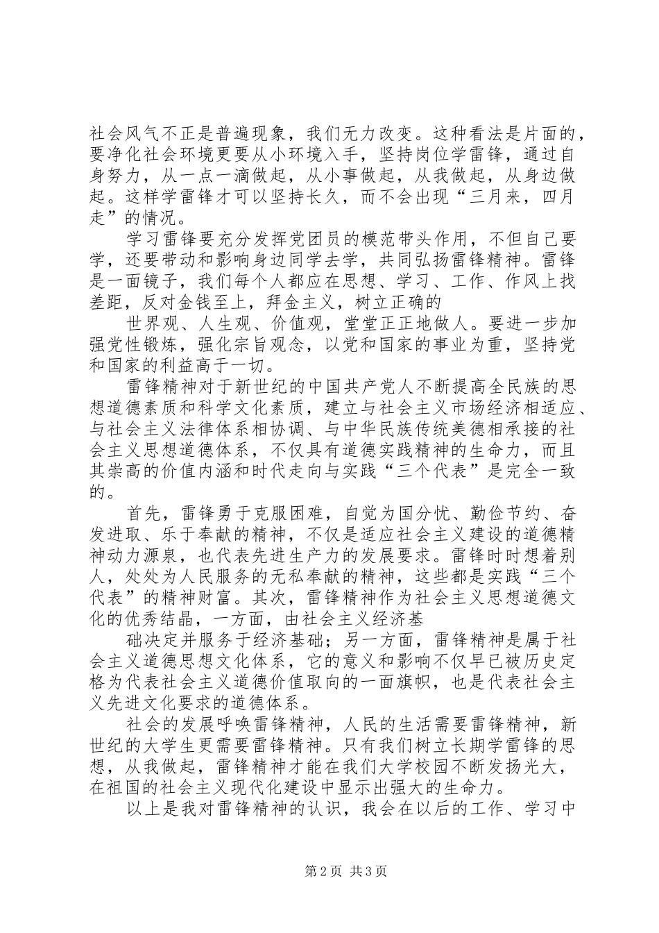 学习雷锋精神的思想汇报1 _第2页